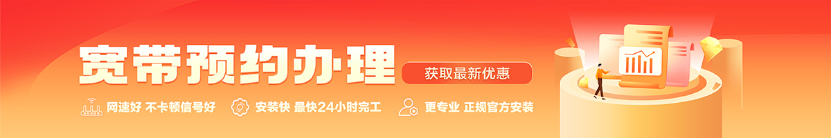 兴隆宽带办理安装 兴隆宽带在线办理入口